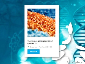 Связующее для окрашивания резиновой крошки в Краснодаре - Изображение #1, Объявление #1631533