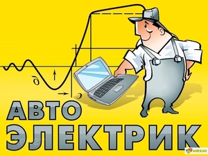 Компьютерная диагностика автомобиля перед покупкой . Краснодар - Изображение #1, Объявление #1698214