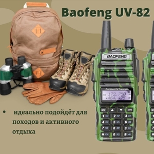 Рация Baofeng UV-82R камуфляж - Изображение #2, Объявление #1725826