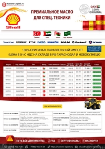 Моторное масло SHELL RIMULA R4X 15W-40 бочка 209л и другие масла из ОАЭ ОПТОМ. 1 - Изображение #1, Объявление #1733903