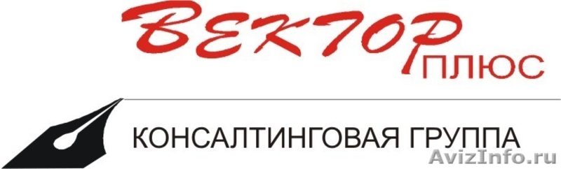 Вектор консалтинговая компания. Вектор плюс консалтинг. "Консалтинговая группа "вектор", 426000,. Консалтинг плюс логотип.