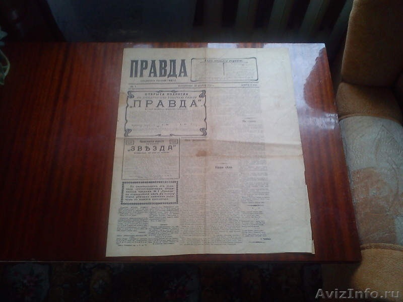 Продам первый номер газеты правда 1912г.(оригинал) - Изображение #2, Объявление #604553