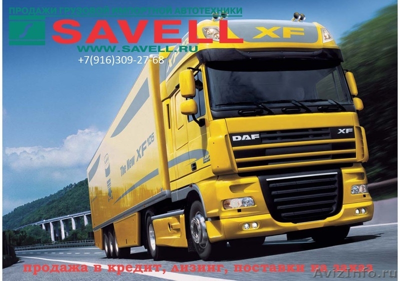 Прямые поставики, Европейских грузовиков, SCANIA, MAN, DAF, VOLVO, Mercedes и др - Изображение #1, Объявление #677054