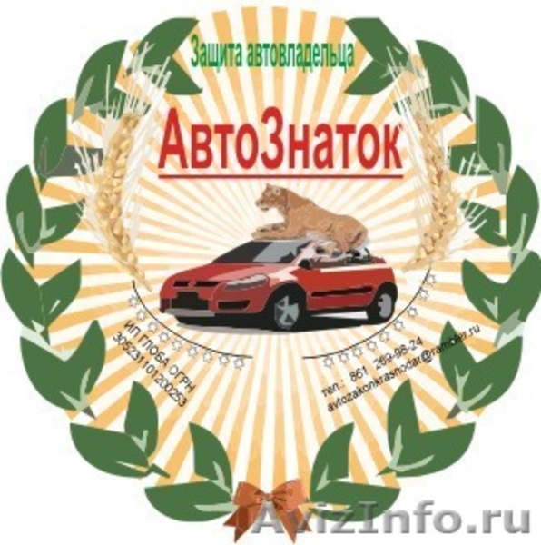 Споры с ГИБДД. Краснодар - Изображение #2, Объявление #780765