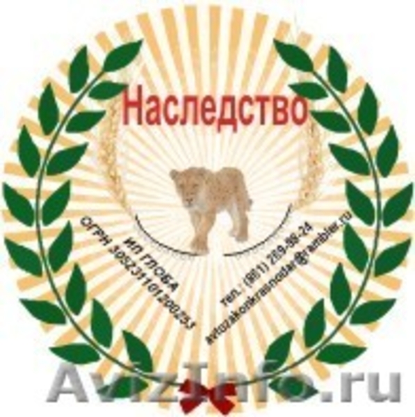 Уважаемые наследники - Изображение #2, Объявление #780762