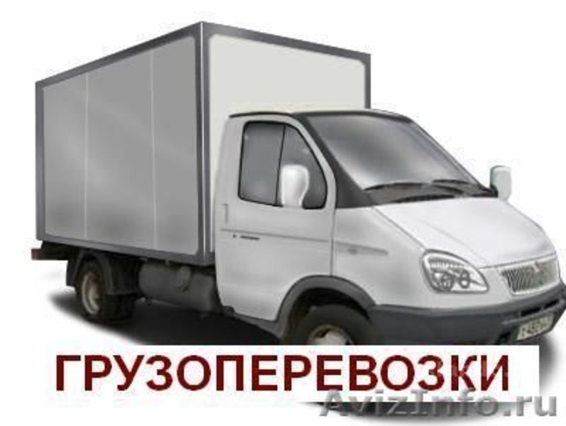 Грузоперевозки добрянка газель дешево