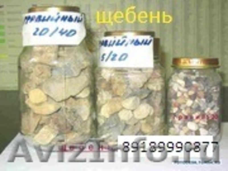 щебень отсев гпс булыга песок в краснодаре - Изображение #1, Объявление #835362