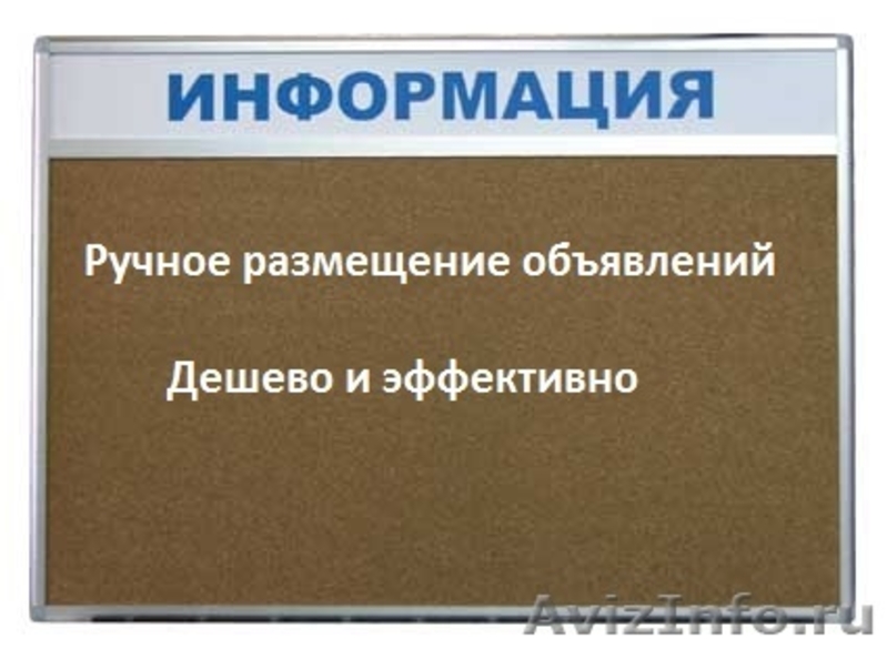 Ручное размещение объявлений - Изображение #2, Объявление #1112670