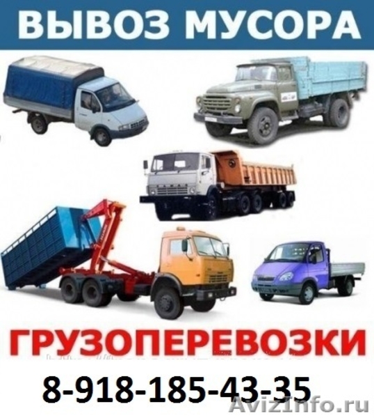 Вывоз строительного мусораГазель, ЗИЛ, Камаз - Изображение #2, Объявление #1107006