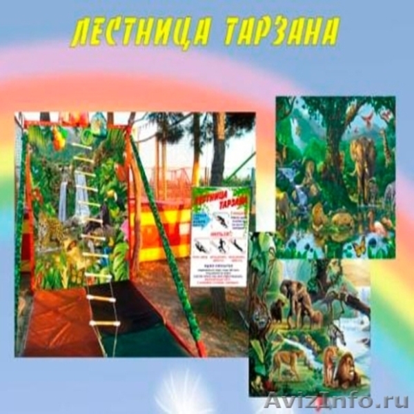 аттракцион лестница тарзана - Изображение #1, Объявление #1286392