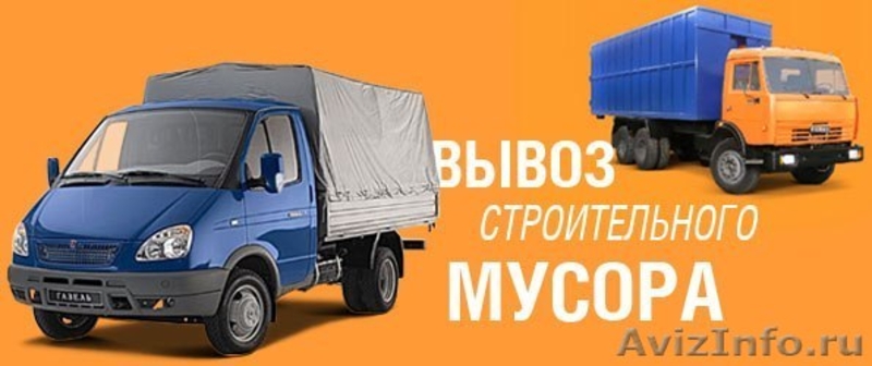 Грузчики. Демонтажники. Вывоз мусора. Камазы. - Изображение #1, Объявление #1355263