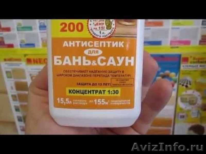 Средства для защиты древесины в банях и саунах в Краснодаре. - Изображение #1, Объявление #1569402